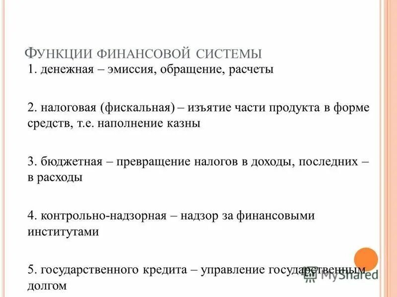 Финансово экономические текст. Слова связанные с финансами. Финансово-экономическая модель. Факторы денежной эмиссии. Денежная эмиссия это социальная функция государства ?.