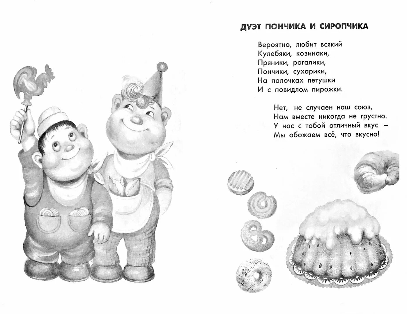 Стих про пончик. Дуэт пончика и Сиропчика. Рисунок к песни Энтина ты человек.