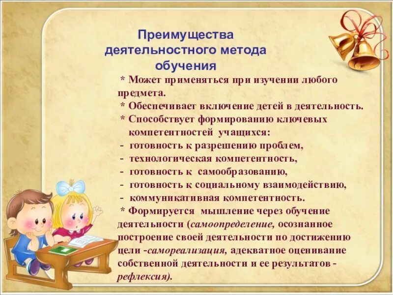 Технология системно деятельностного метода обучения