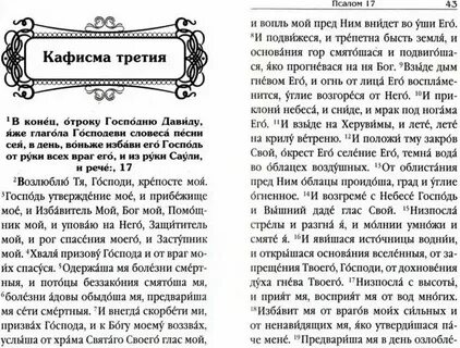 Псалом 26 отзывы