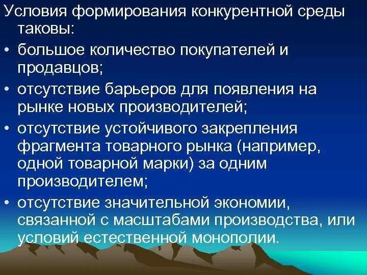 Условия развития техники. Условия конкурентной среды. Формирование конкурентной среды. Основы формирования конкурентной среды. Формирование конкурентной рыночной среды..