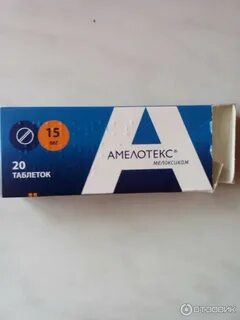 Мидокалм или мелоксикам одно и тоже