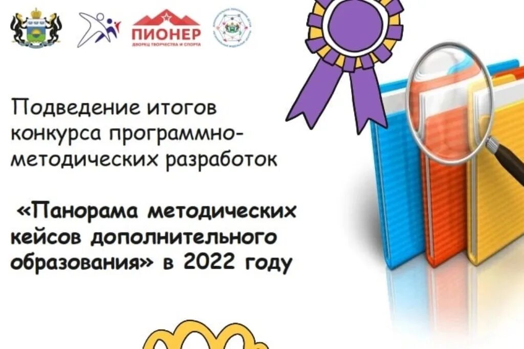 Панорама методических кейсов. Панорама методических кейсов 2022. Методический кейс педагога дополнительного образования. Панорама конкурсы. Конкурс методических кейсов