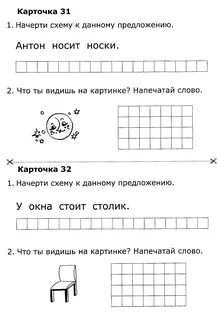 Карточки вклейки по обучению грамоте 1 класс