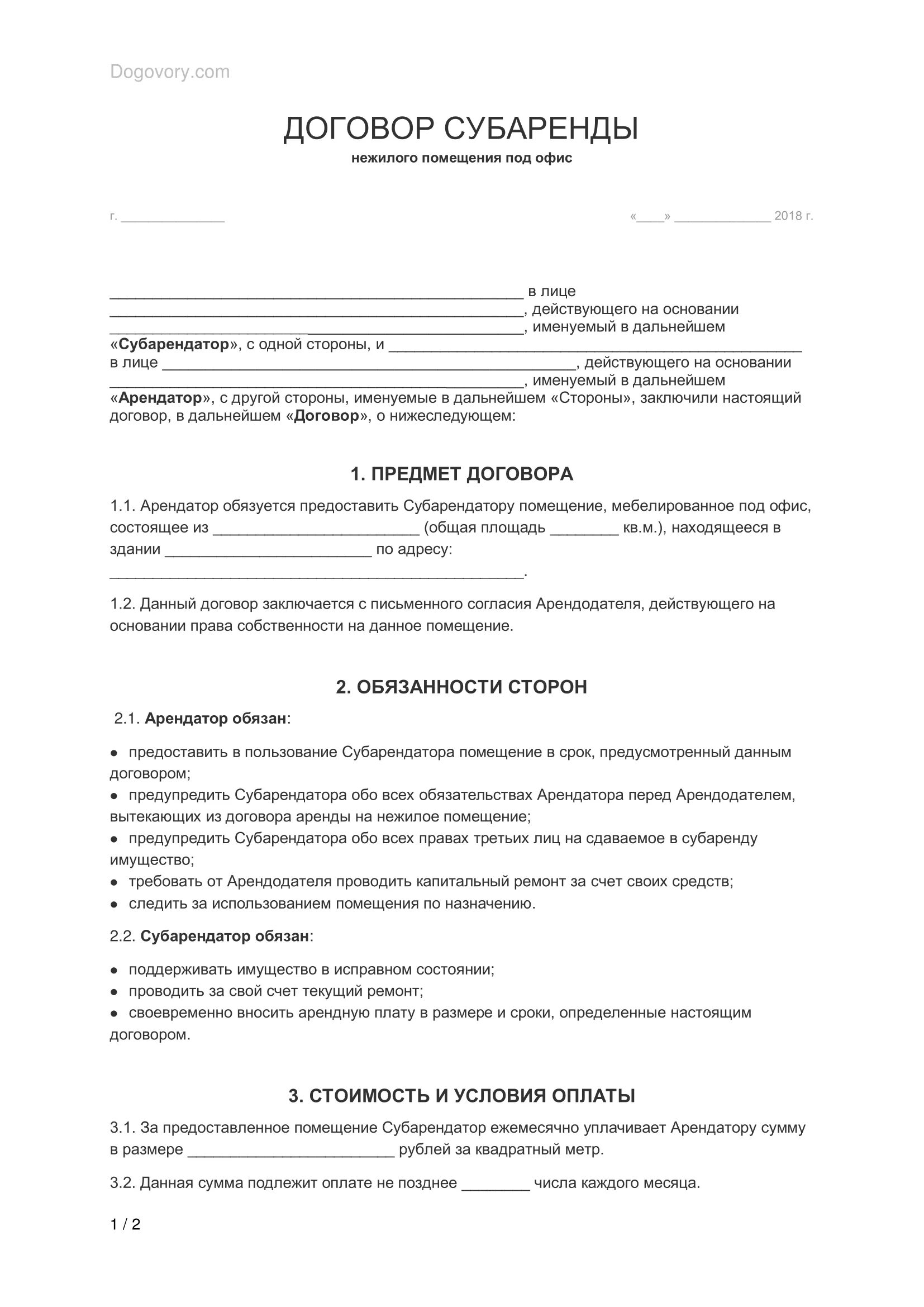 Арендатор субарендатор арендодатель