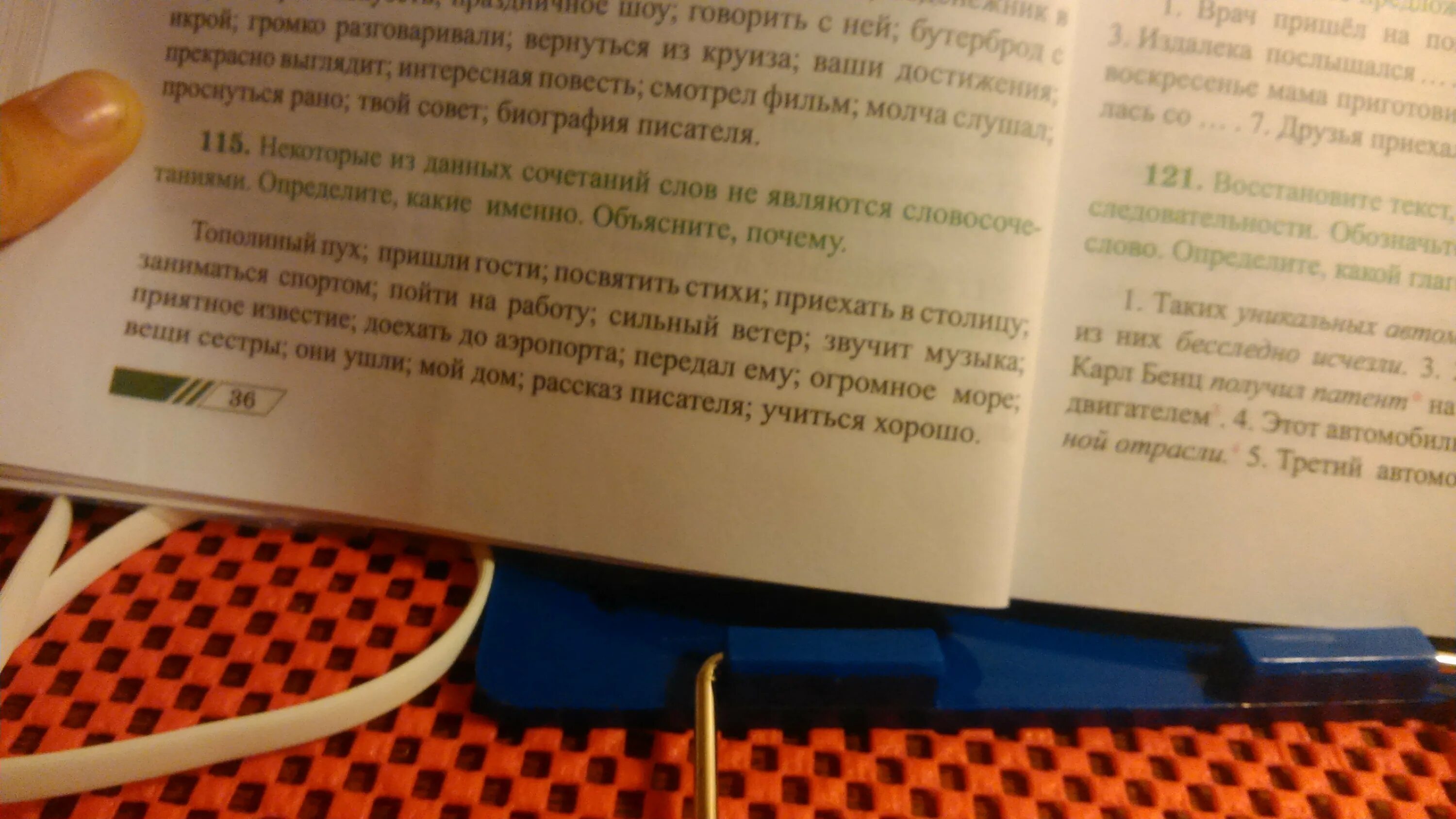 Из данных сочетаний слов являются словосочетаниями. Какие из данных сочетаний слов не являются словосочетаниями?. Какие сочетания слов не являются словосочетаниями. Из данных сочетаний слов является словосочетанием лежал на земле. Укажите сочетания слов которые являются словосочетаниями