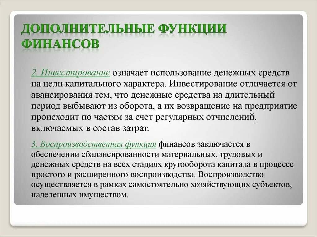 Дополнительные функции можно. Дополнительные функции финансов. Вспомогательные функции финансов. Понятие и роль финансов функции финансов. Аккумулирующая функция финансов.