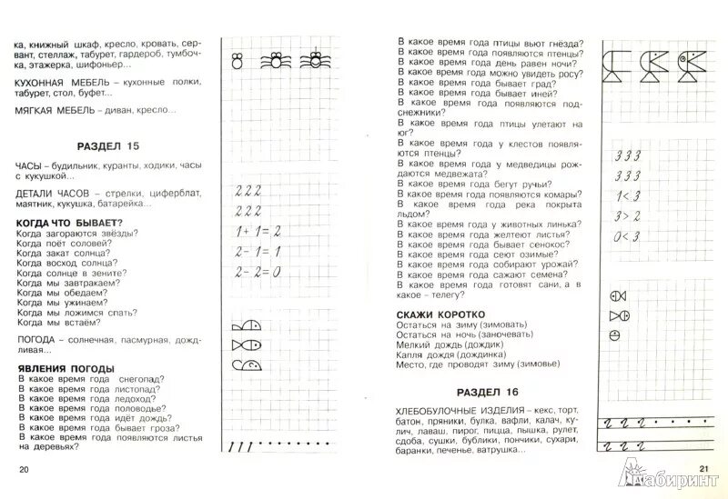 Тест вопросы для 1 класса. Психологические тесты при поступлении в 1 класс. Тесты при поступлении в школу 1 класс. Психологические вопросы при поступлении в 1 класс. Узорова Нефедова 3000 вопросов.