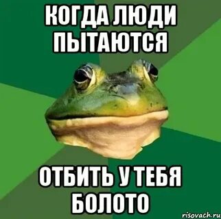 Пойду я на болото
