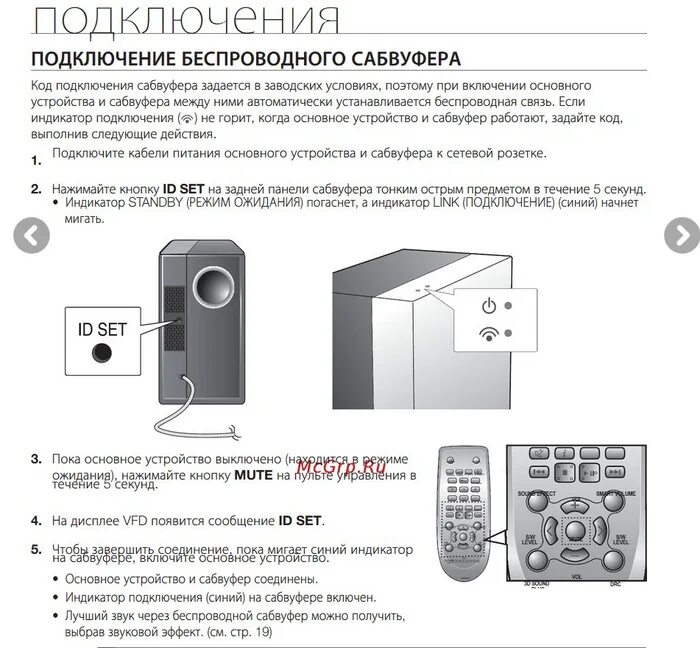 Как подключить пульт к саундбару. Подключить беспроводной сабвуфер к саундбару самсунг wm20. беспроводной активный сабвуфер samsung. подключить беспроводной сабвуфер lg к саундбару. сабвуфер самсунг беспроводной.