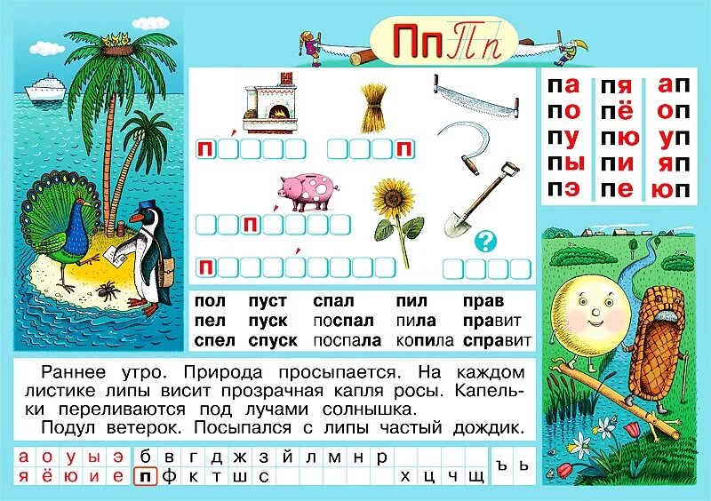 Задания 1 б. Наглядное пособие буквы. Слова на букву п. Обучение грамоте буква п. Чтение слов с буквой п.