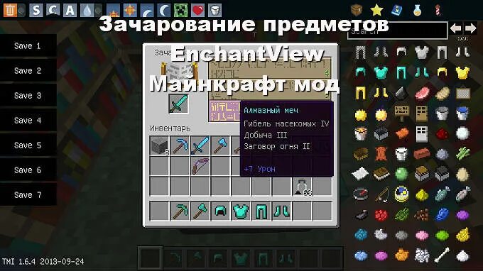 Максимальный уровень зачарования в minecraft. Зачарования на меч. зачарования на меч в майнкрафте. мод на зачарование. зачарование вещей в майнкрафте.