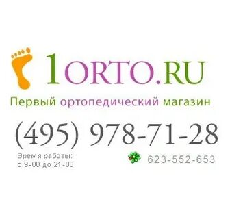 Первый ортопедический