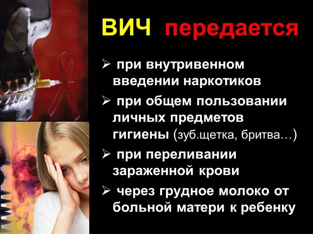 Вич инфекции и парентеральных. СПИД передается. ВИЧ не передается.