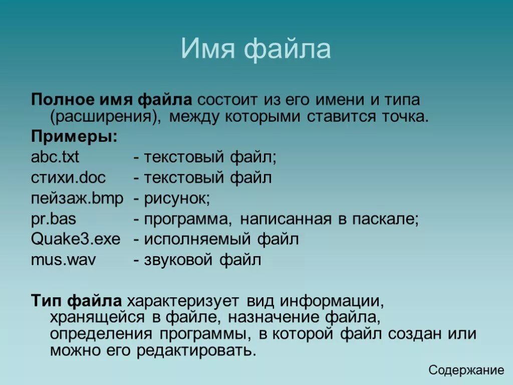 Файл под названием. Имя файла. Правильное имя файла. Имя файла пример. Файл имя файла.