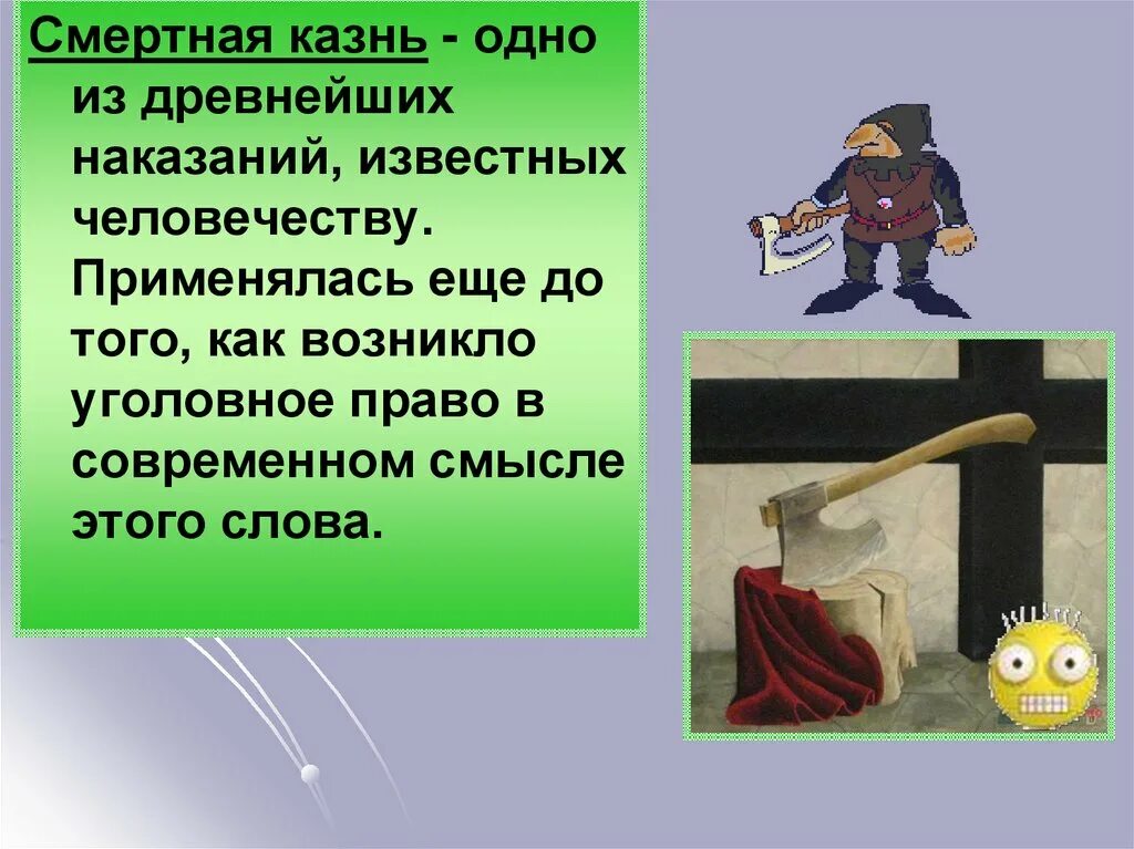 Смертная казнь за и против. Смертная казнь презентация. Презентация по смертной казни. Смертнс, казнь за и против.