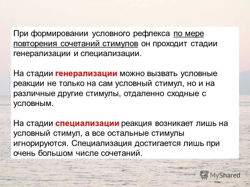 Стадии образования условного рефлекса. Стадии выработки условных рефлексов. Этапы формирования условного рефлекса. Стадии формирования условного рефлекса. Стадии формирования условного рефлекса.
