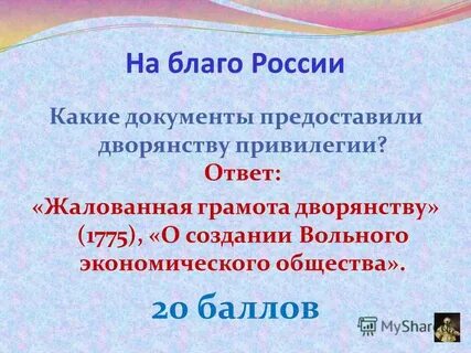Российский благо