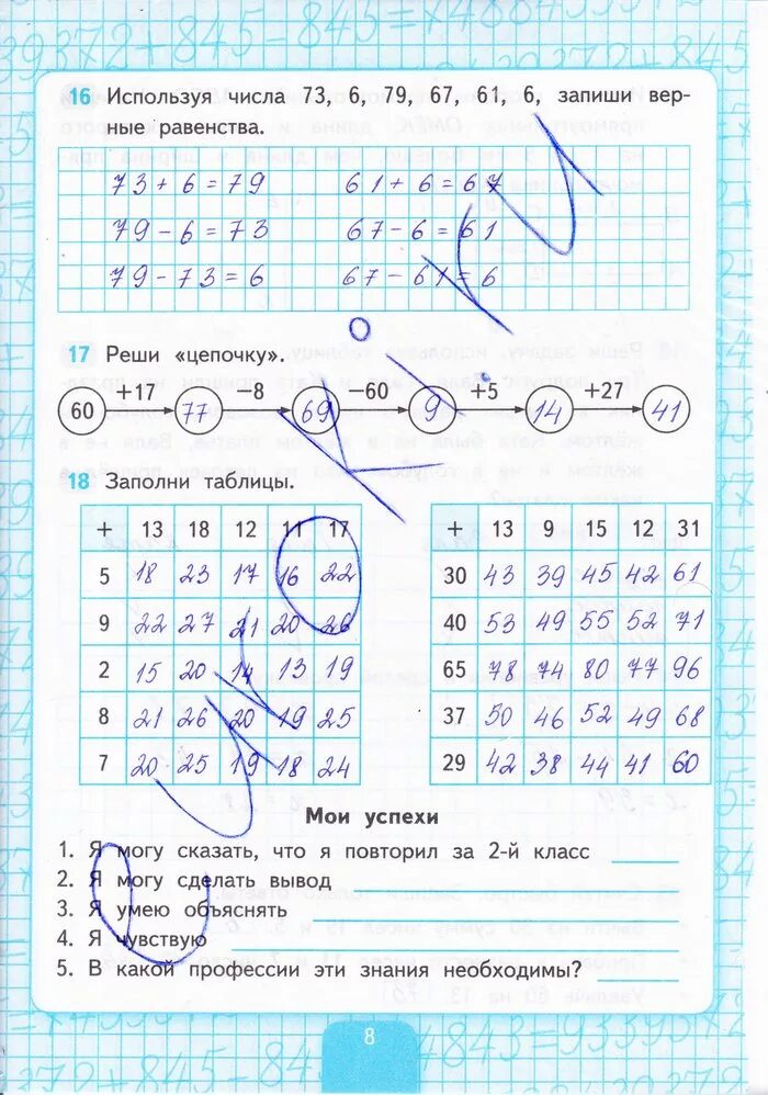 Рабочая тетрадь по математике 8 класс. Рабочая тетрадь по математике 1 класс 2 часть стр 3 ответы. Математика 3 класс рабочая тетрадь 2 часть стр 8 гдз. Гдз математика 1 класс рабочая тетрадь 2 часть стр 3. Математика 3 класс рабочая тетрадь 2 часть стр 8 ответы.