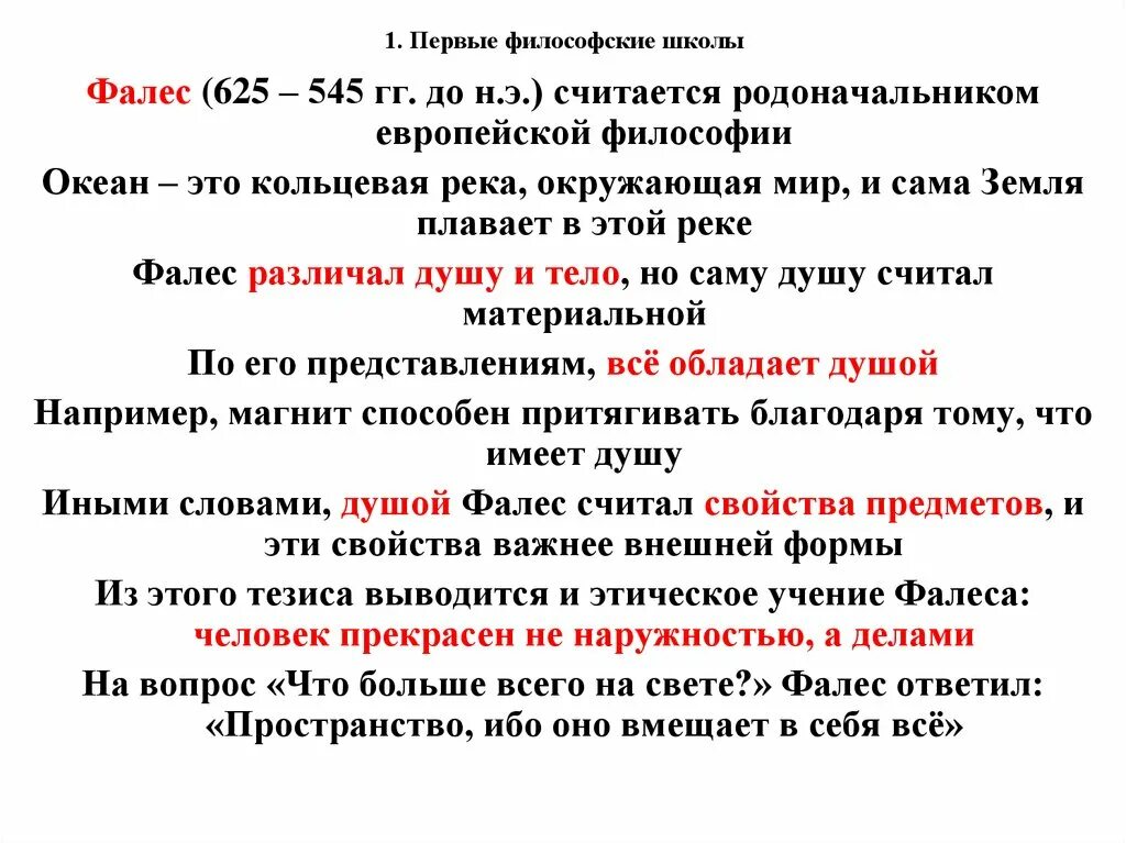 Первые философские школы. Первые философские школы возникли. Ранние школы философии. Европейская школа в философии. Первые философские идеи