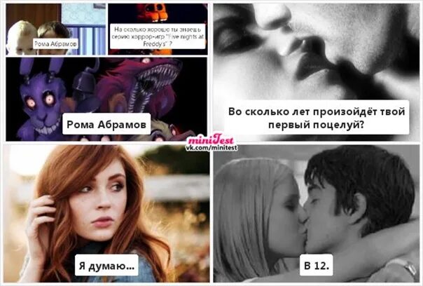 Во сколько лет первый поцелуй в губы. Когда должен быть первый поцелуй. Первый поцелую во сколько лет. Статистика первых поцелуев в россии. Первый поцелую во сколько лет.