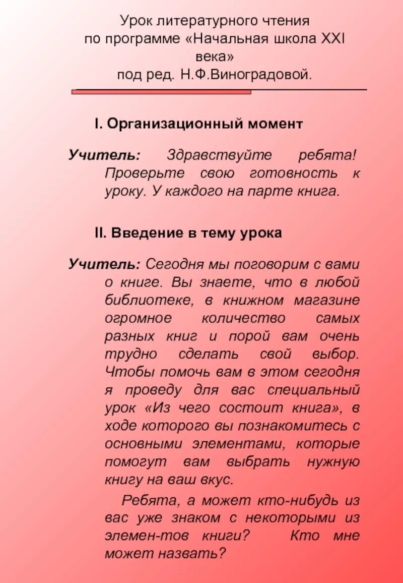 Здравствуй учитель текст. Здравствуй праздник текст. Здравствуй учитель слова. Здравствуй учитель слова. Здравствуй учитель слова.