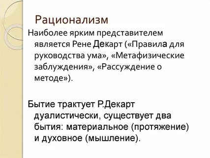 Этический рационализм в философии это