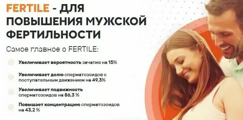 Увеличить фертильность