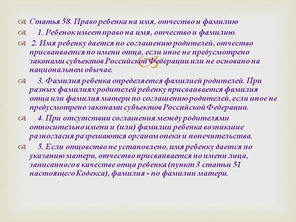 Можно поменять фамилию ребенка после развода. Можно ли записать ребёнка фамиля матери а отчество отца?. Можно ли поменять фамилию и отчество ребенку. Можно ли дать ребенку отчество матери. Изменение имени и отчества ребенка.