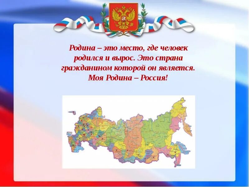 Презентация про родину. Россия - моя Родина. Презентация моя Родина. Россия Родина моя презентация. Презентация на тему моя Родина.