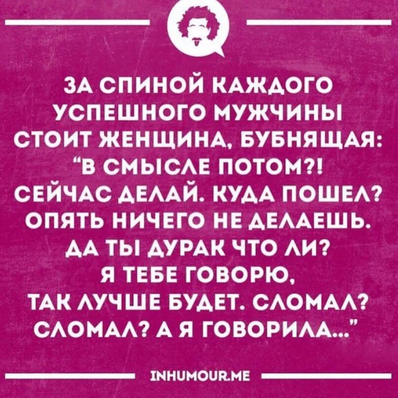 За каждой женщиной стоит сильный мужчина. За спиной каждого успешного мужчины. За каждым успешным мужчиной стоит. За каждым успешным мужчиной стоит женщина. За каждым великим мужчиной стоит женщина.