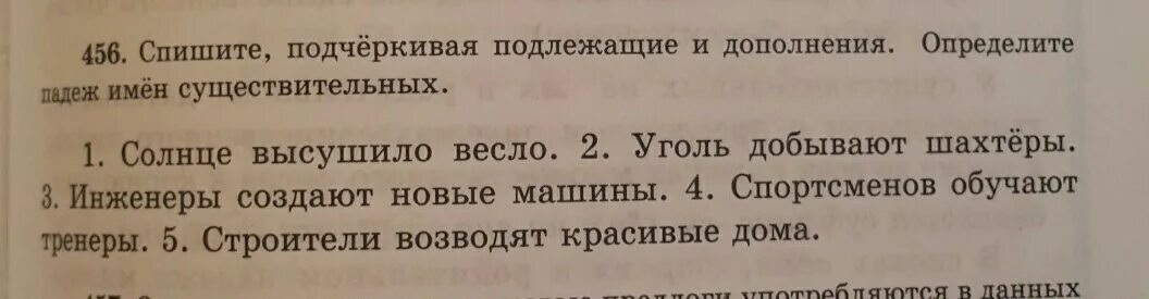 Спишите подчеркните подлежащие и дополнения выраженные именами. Подлежащие и дополнения выраженные именами существительными. спишите подчеркните дополнение определите падеж. спишите подчеркните имена существительные. спиши и подчеркни имена существительные.