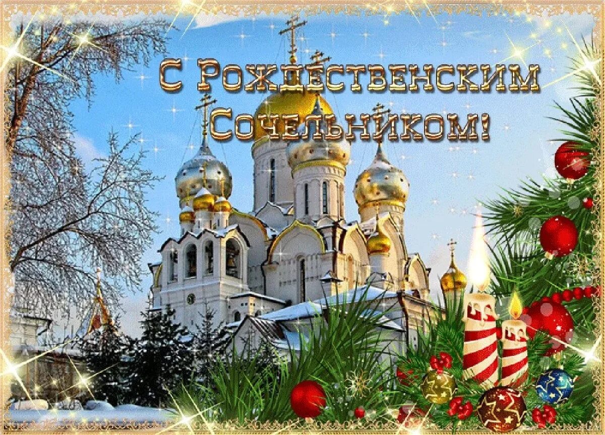 6 января праздник церковный