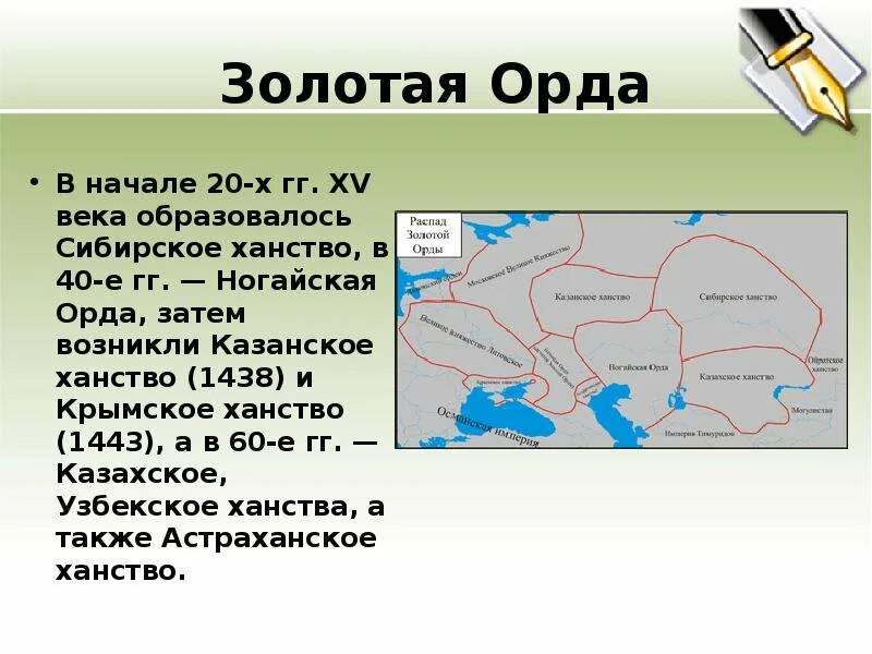 Что такое ханство. Казанское ханство и ногайская орда. презентация на тему нагайскаяорда. присоединение большой ногайской орды. ногайская орда на карте 16 века.