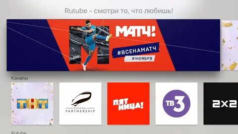 2 канал рутуб