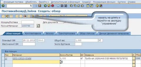 Создать поставку