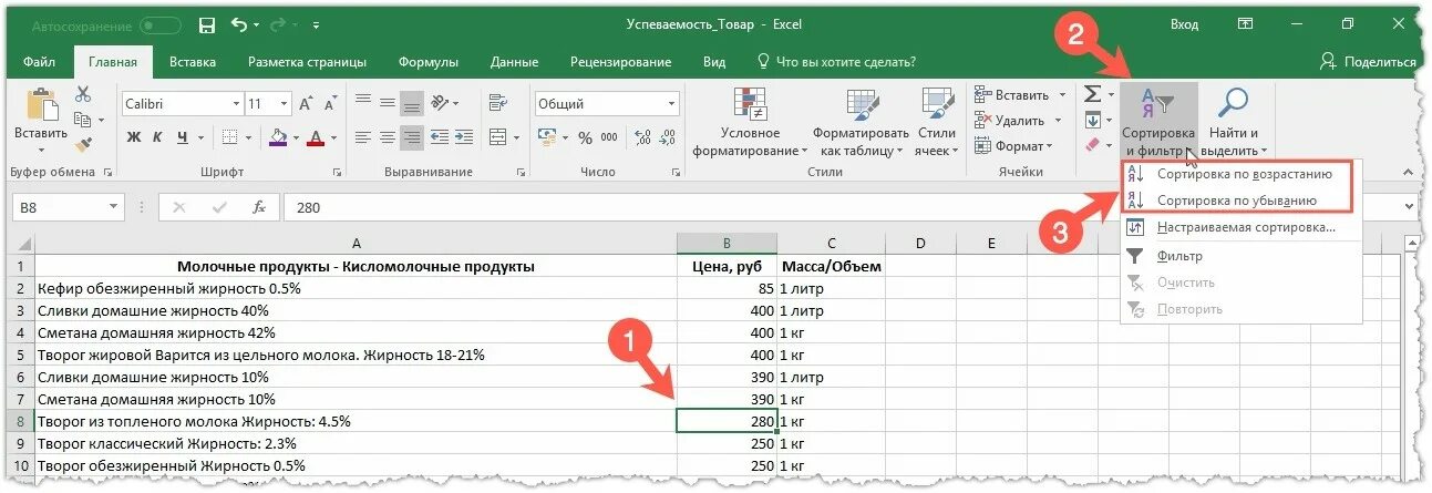 Отсортировать таблицу по возрастанию в excel. Как в эксель отсортировать по дате. как отсортировать таблицу по возрастанию в экселе. сортировка чисел по возрастанию в excel. как сортировать в эксель по возрастанию.