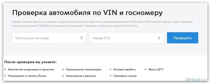 Автокод пробить автомобиль. Пробивка по гос номеру. Проверить номер автомобиля. Проверить авто по вин коду. Проверка автомобиля по vin.