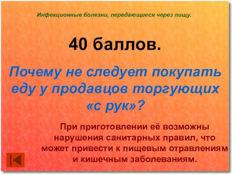 Заболевания передающиеся через пищу. Заболевания передающиеся через еду. через пищу передается. болезни передаваемые через пищу. какие заболевания передаются через пищу.