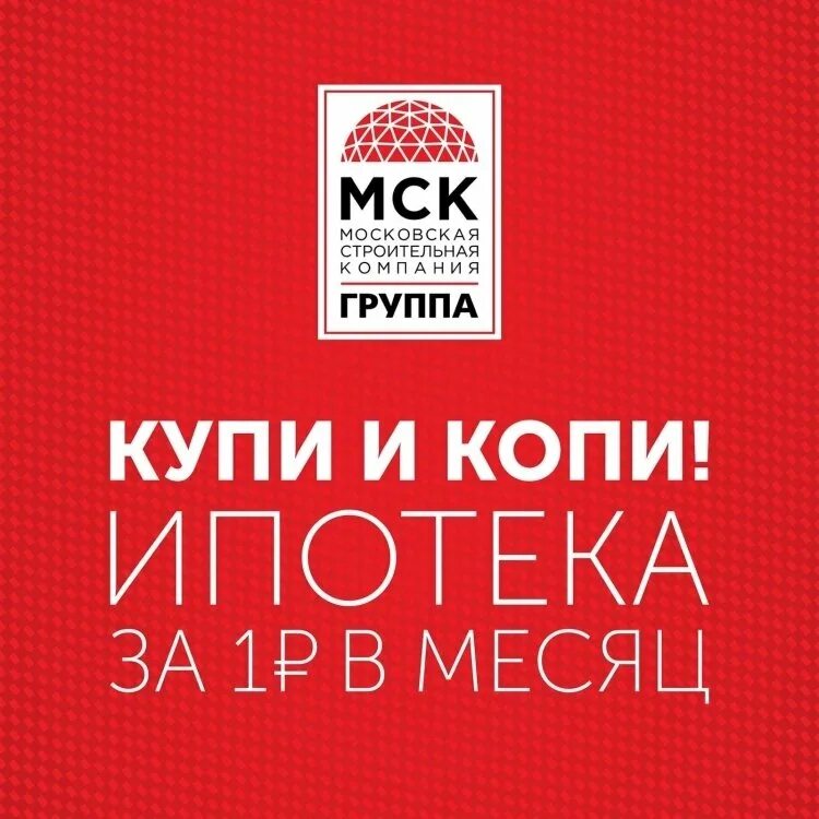 1 рубль. Траншевая ипотека за 1 рубль. Ипотека за 1 рубль реклама. Ипотека за 1 рубль. Ипотека 1 рубль.