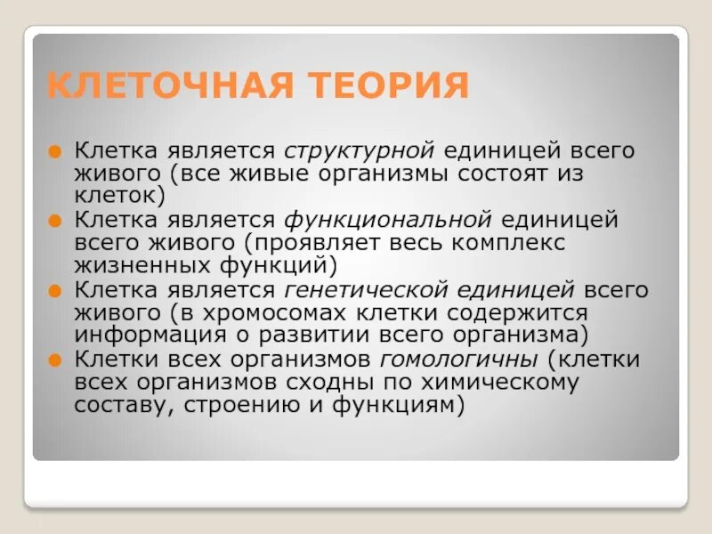 Докажите что клетка является функциональной единицей живого. Клеточная теория. клеточная теория кратко. клеточная теория всех организмов. клетка клеточная теория кратко.