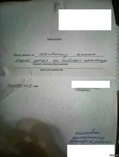 Заявление на увольнение на судне