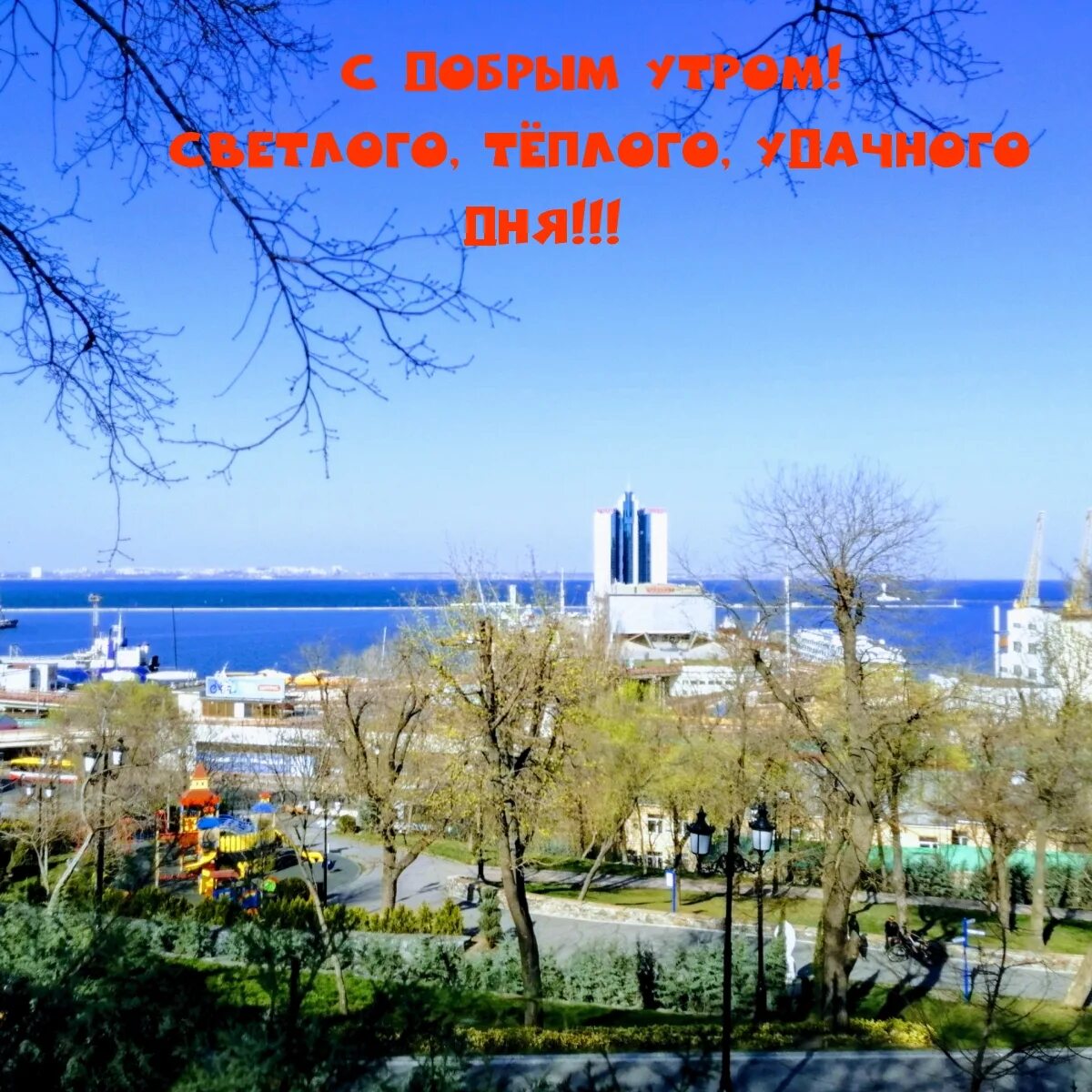 Картинки с добрым утром город. Добрый день город. С добрым утром Владивосток. Доброе утро Крым с надписью. С добрым крымским утром.