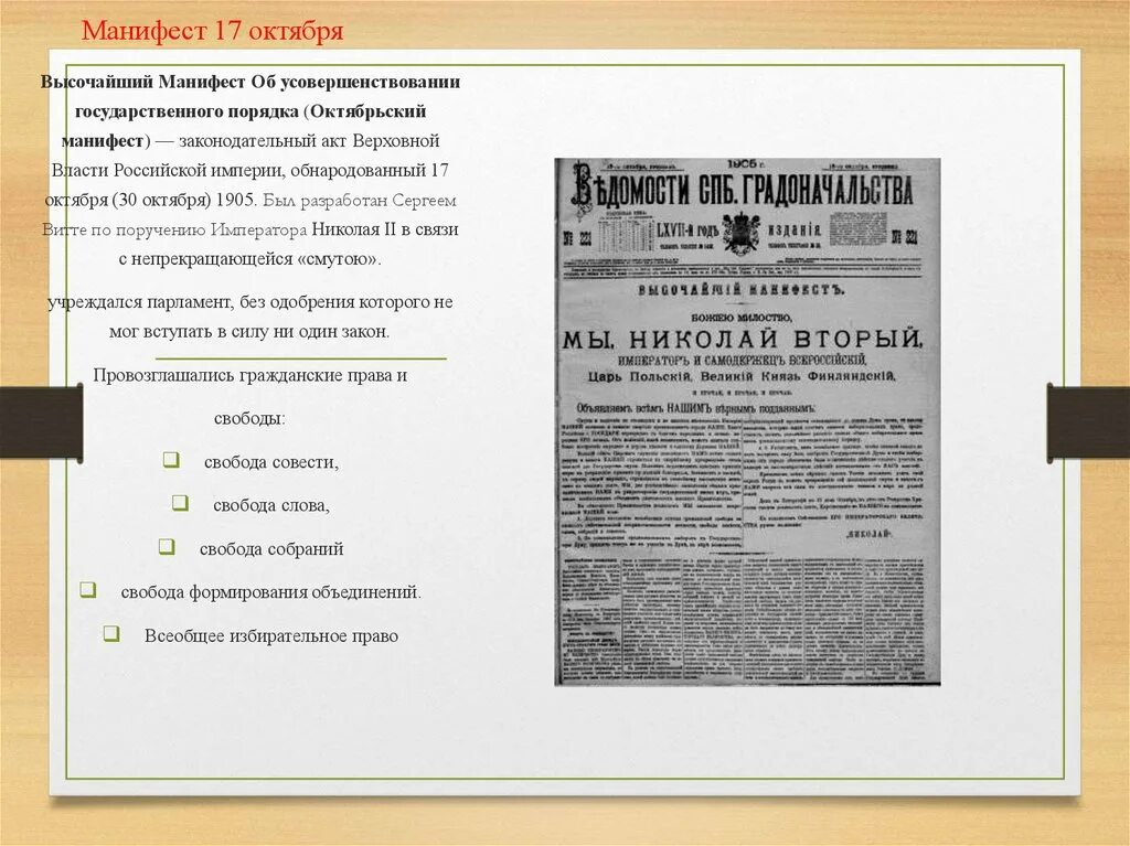 Манифест первой русской революции. Манифест Николая 2 от 17 октября 1905 года. Манифест Николая 2 об усовершенствовании государственного порядка. Высочайший Манифест об усовершенствовании государственного порядка. Издание манифеста об усовершенствовании государственного.