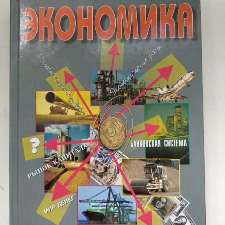 Учебник по экономике 10-11 класс грязнова. Учебник по экономике 11 класс автономов. Экономика учебное пособие 2020. В. Книги по финансам и экономике.