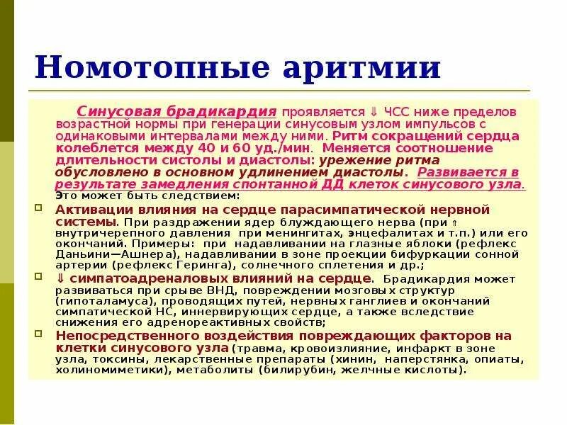 Неотложная помощь при желудочковых нарушениях ритма. Питание при аритмии сердца. Диетотерапия при сердечно-сосудистых заболеваниях. Питание при аритмии. Потеря сознания при аритмии.