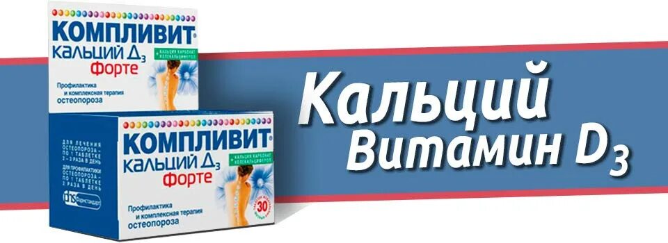 Компливит форте инструкция по применению. Компливит кальций д3 форте. компливит кальций д3 форте №100 мята. компливит кальций форте д3 мятн. компливит кальций д3 форте мята таб.жев. №120.