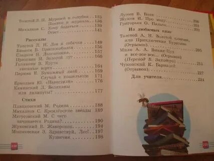 Литературное чтение 3 класс страница 186