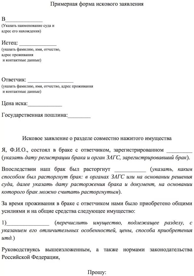 Форма выражения иска. Где указывается цена иска. Цена иска указывается истцом. Отказ от иска о разделе совместно нажитого имущества. Цена иска где указывается в исковом заявлении.