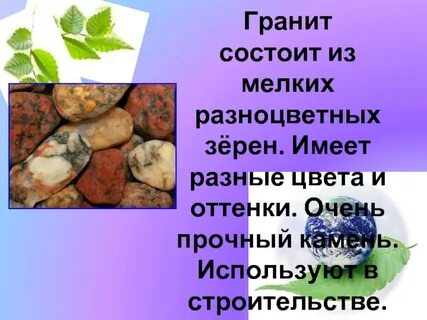 Какой камень состоит из разноцветных зерен